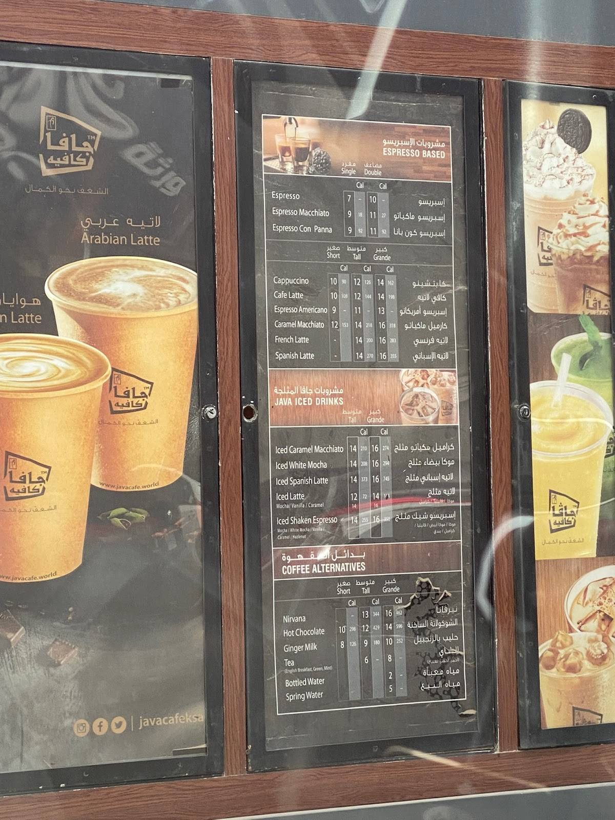 جافا كافيه Java Cafe меню