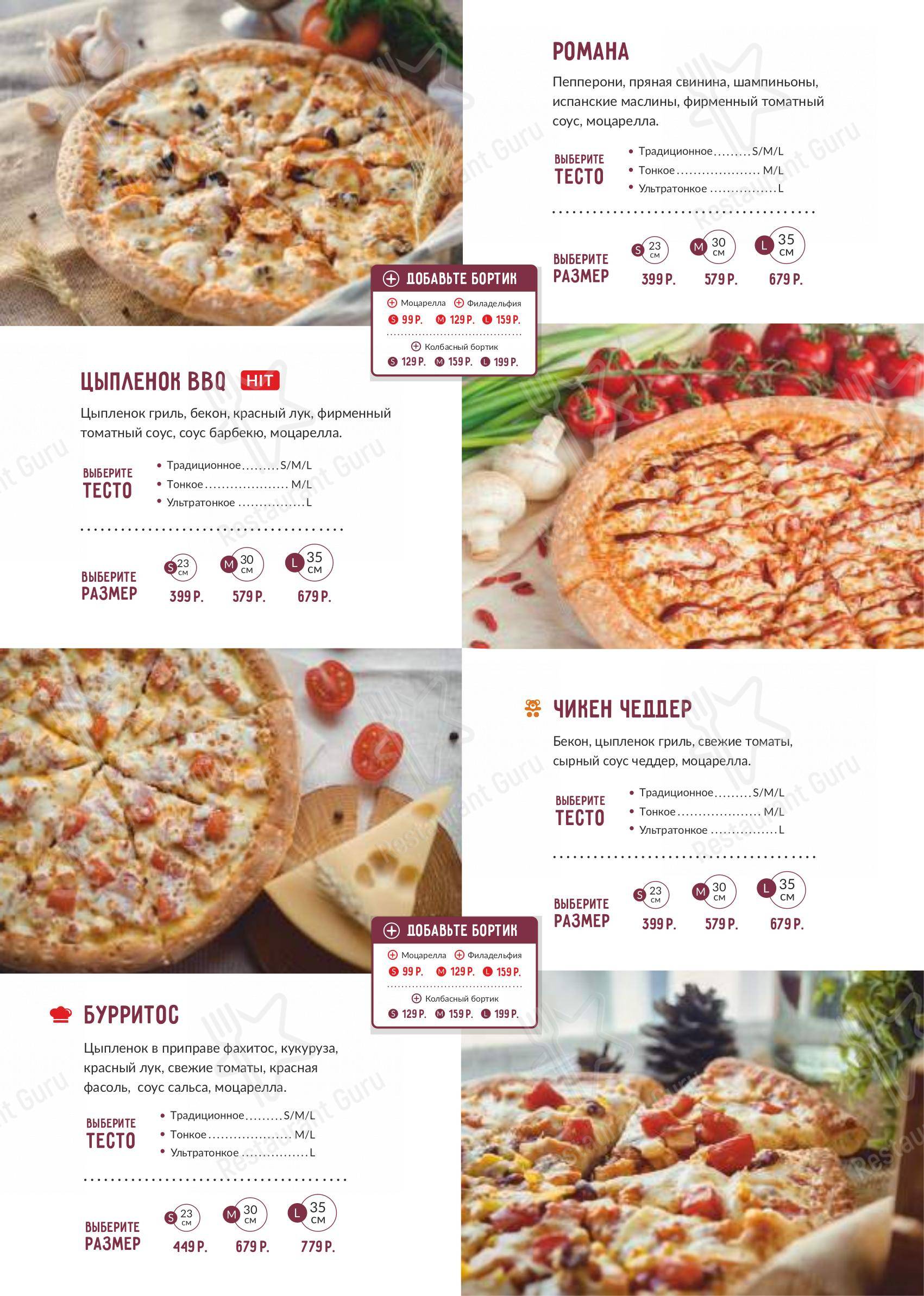 Меню Joy's Pizza - еда и напитки