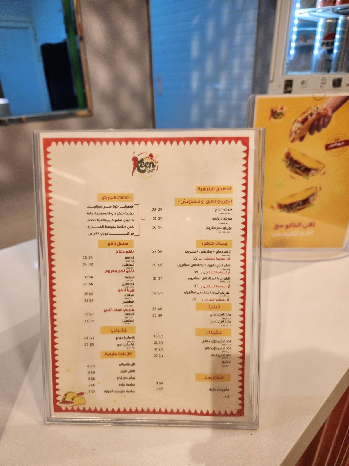 Keen كين меню