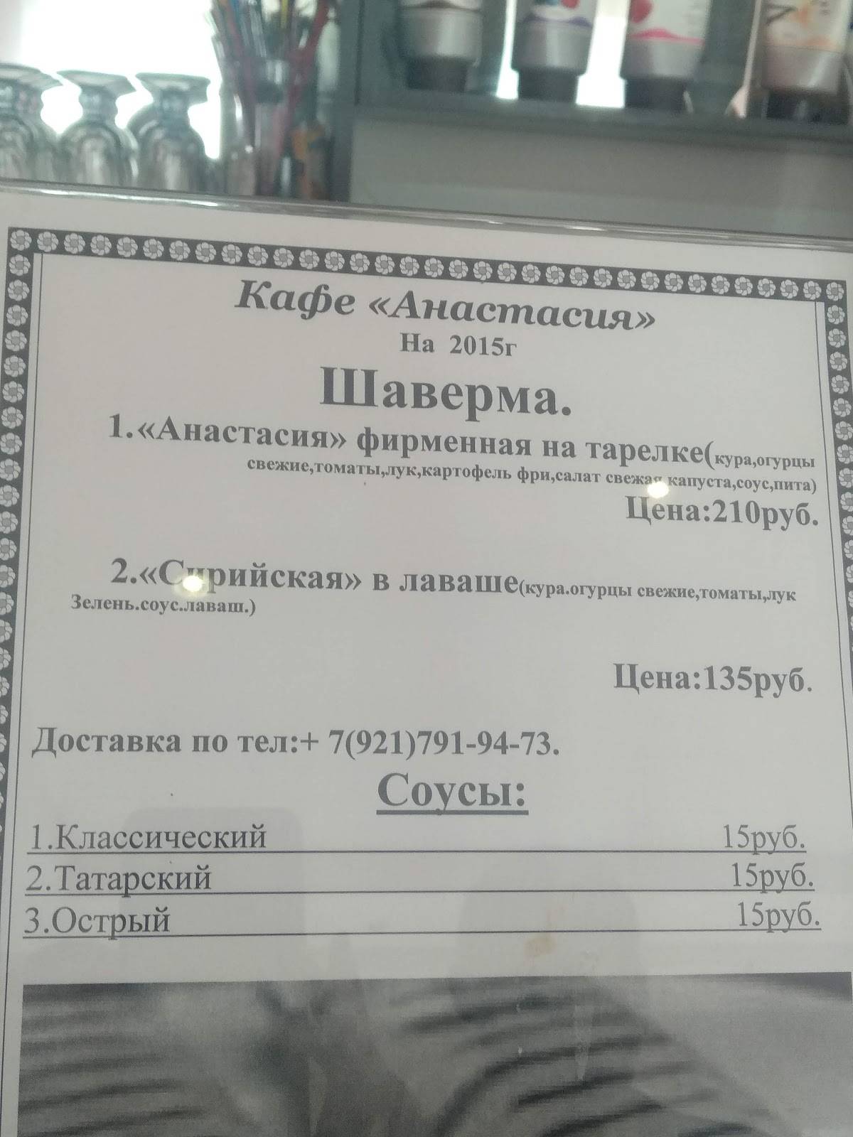 Анастасия меню