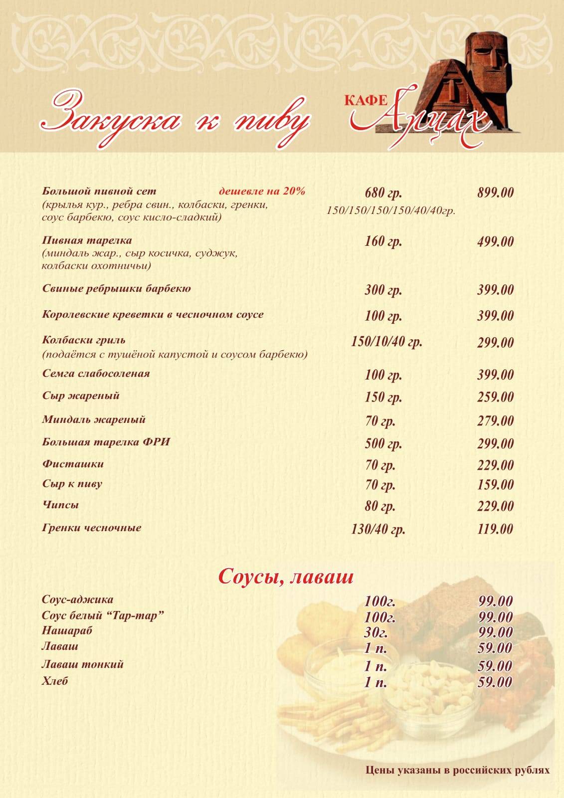 Арцах меню