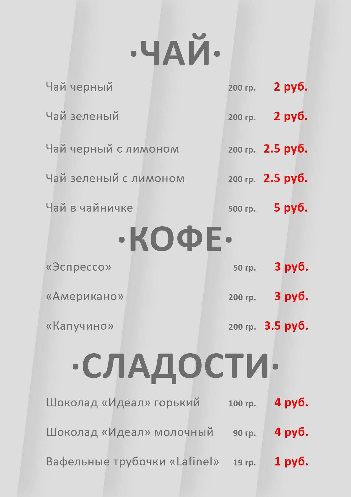 Кафе-Бар 101 меню
