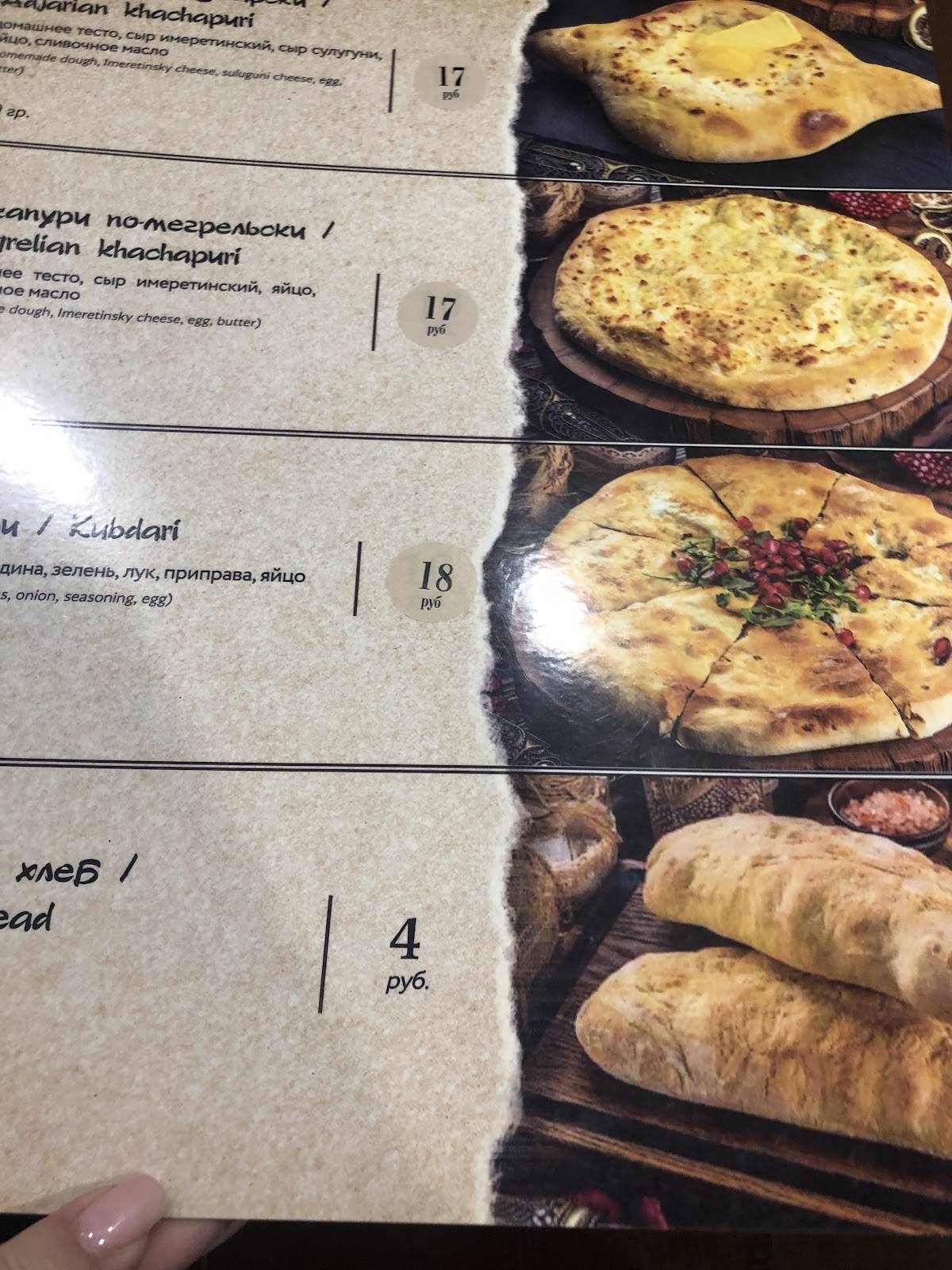 Кафе "БАТУМИ" меню