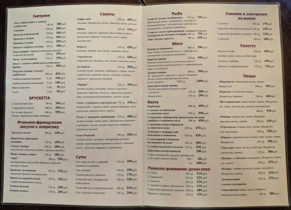 Chez Jules меню