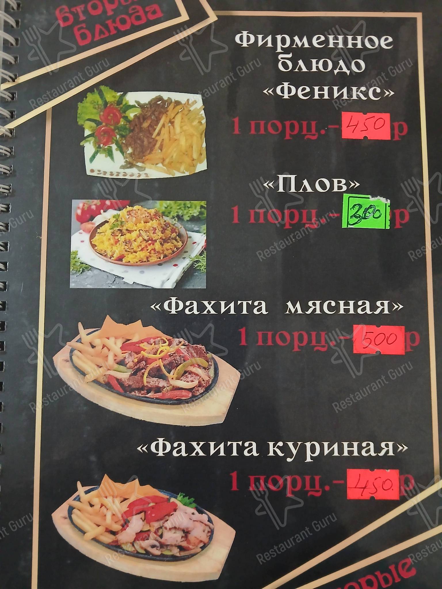 Меню Кафе феникс 2022 - еда и напитки
