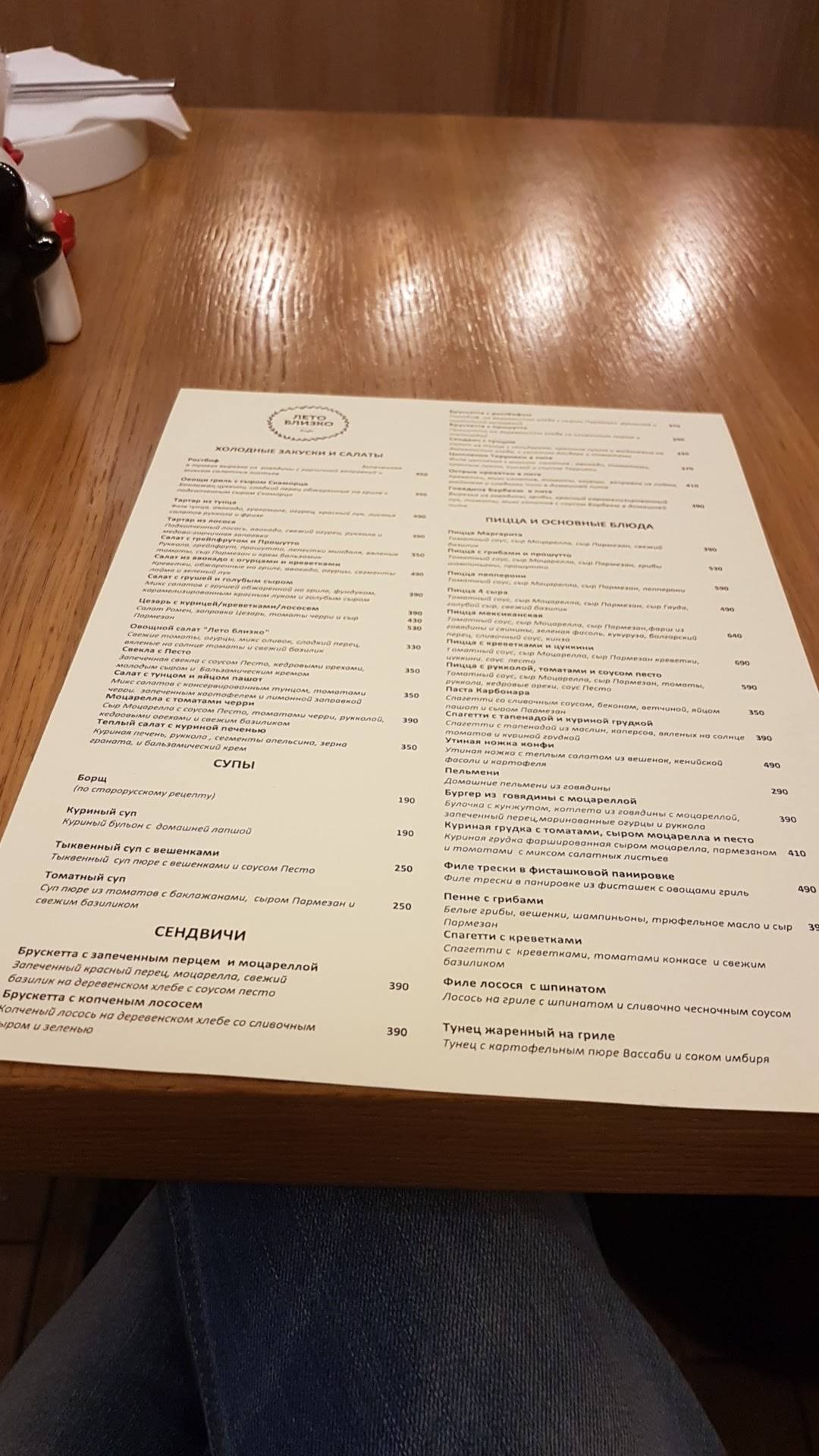 Лето близко меню