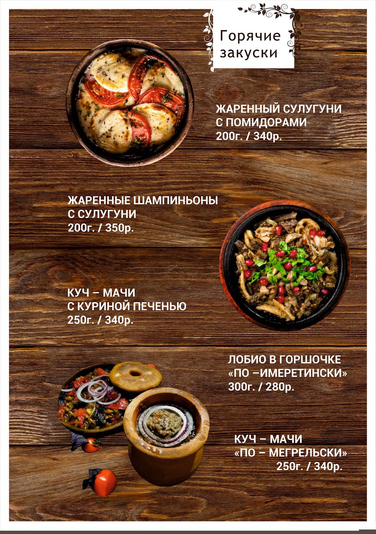 Лоза меню