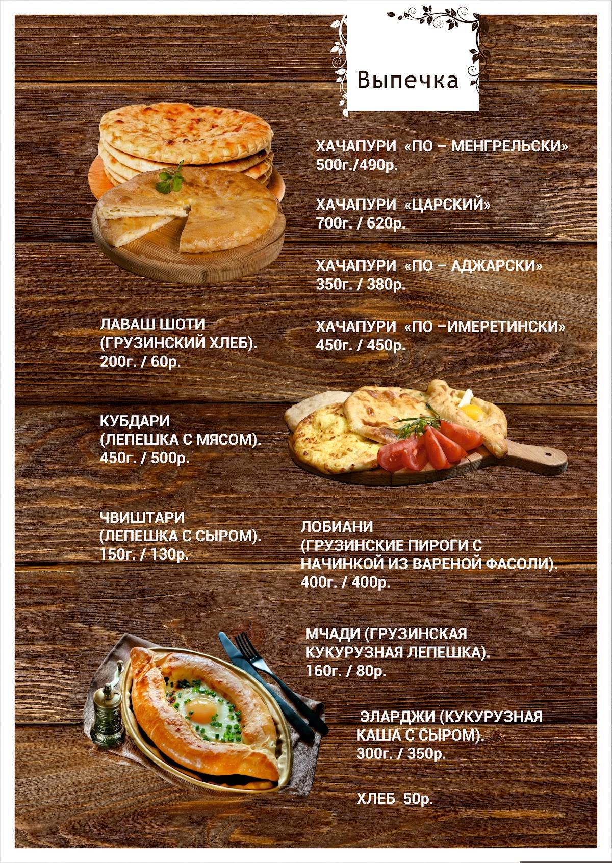 Лоза меню