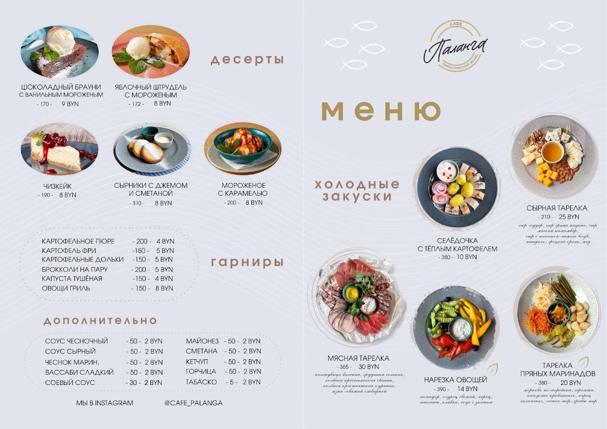 Кафе "Паланга" меню