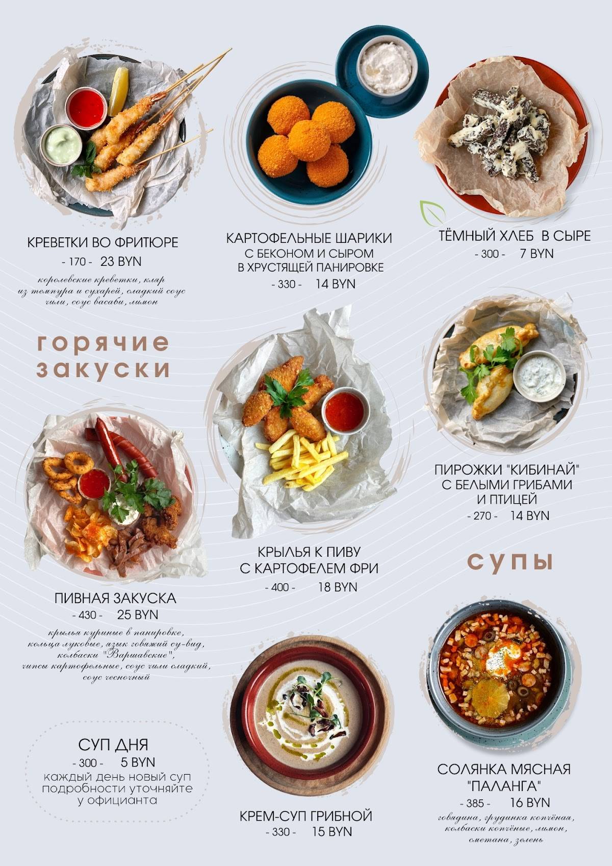 Кафе "Паланга" меню