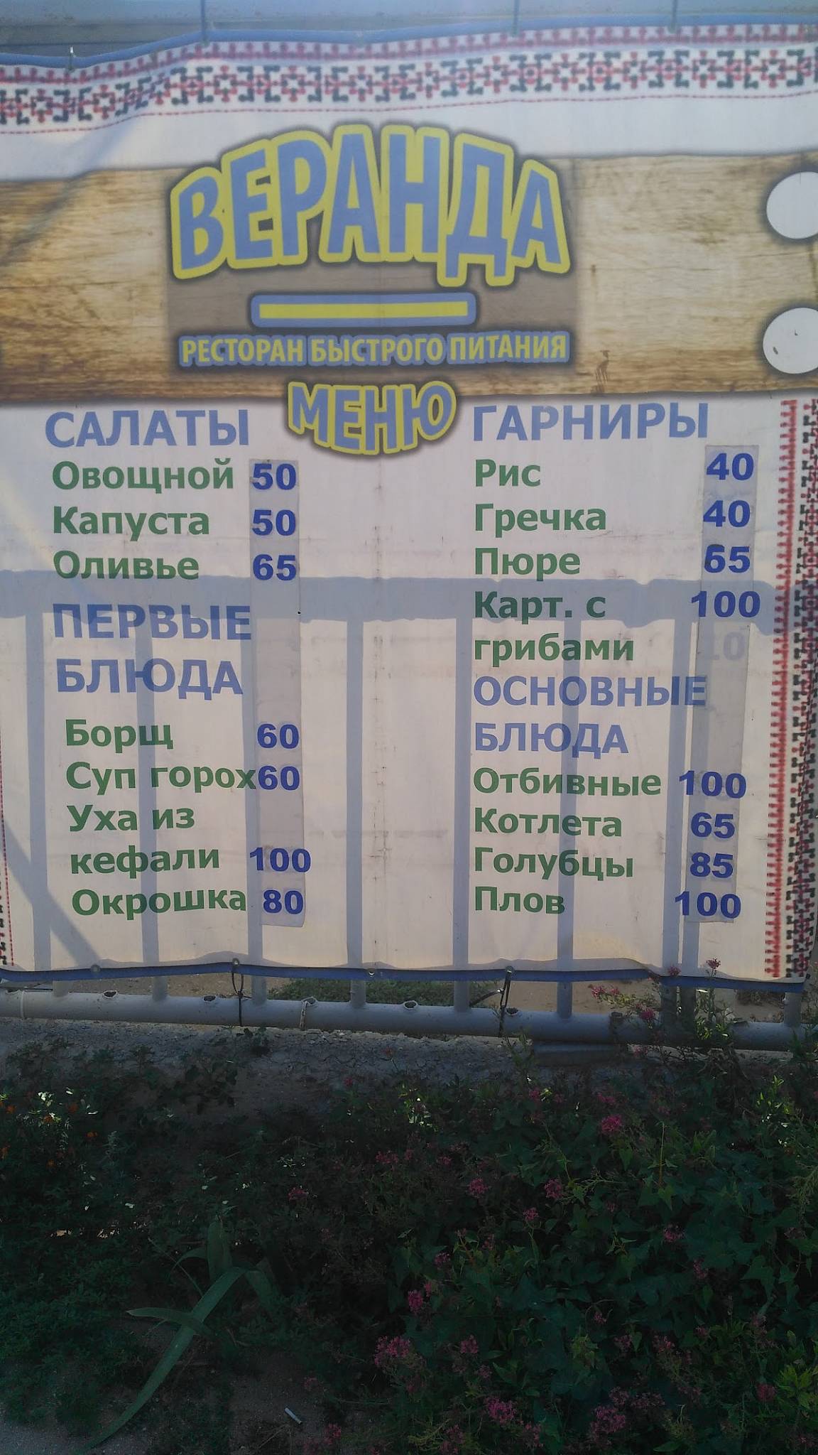 Кафе "Подсолнух" меню