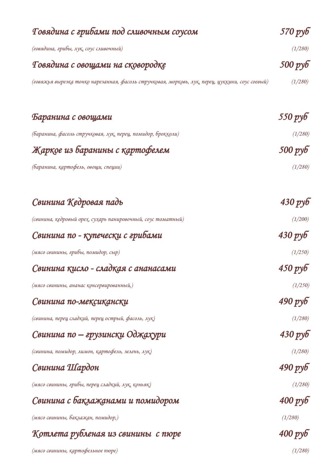 Позная меню