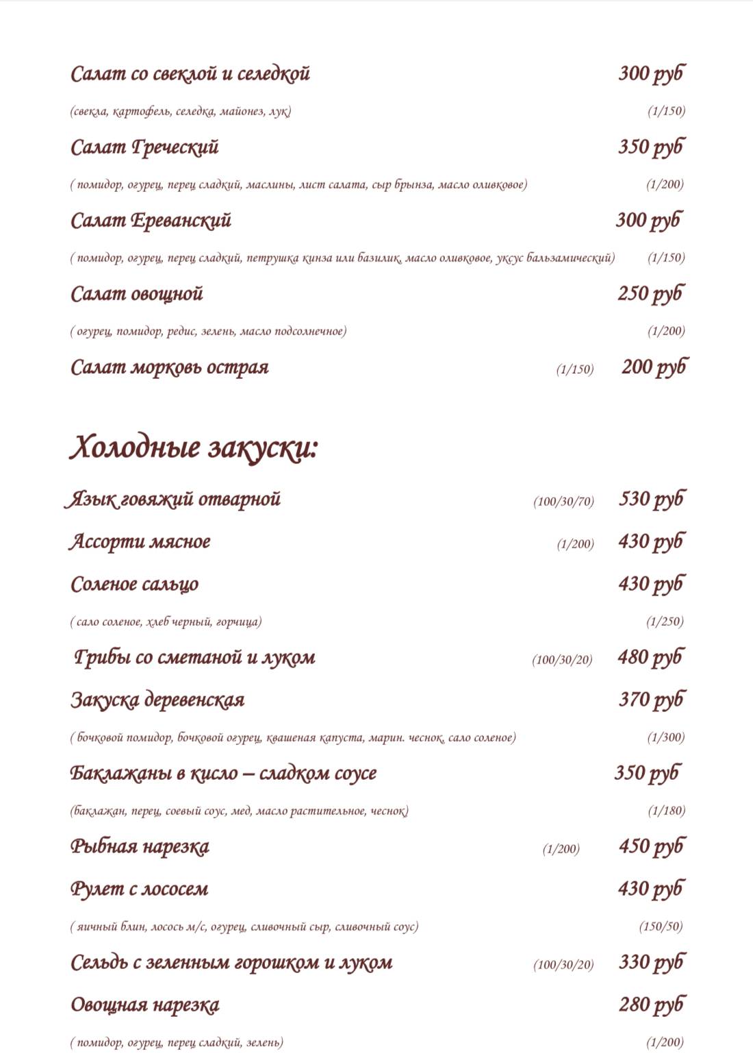 Позная меню
