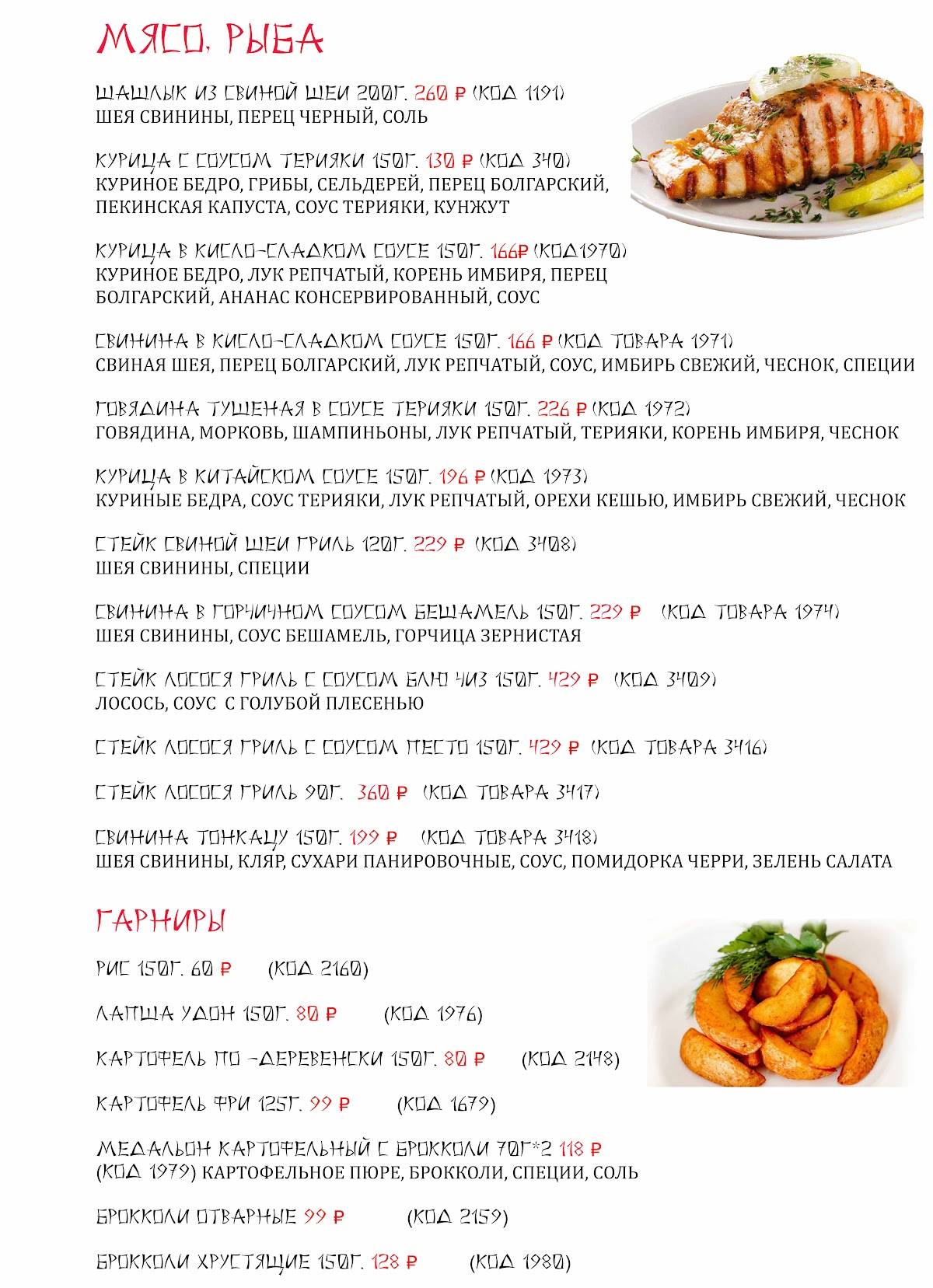 Роллбери меню
