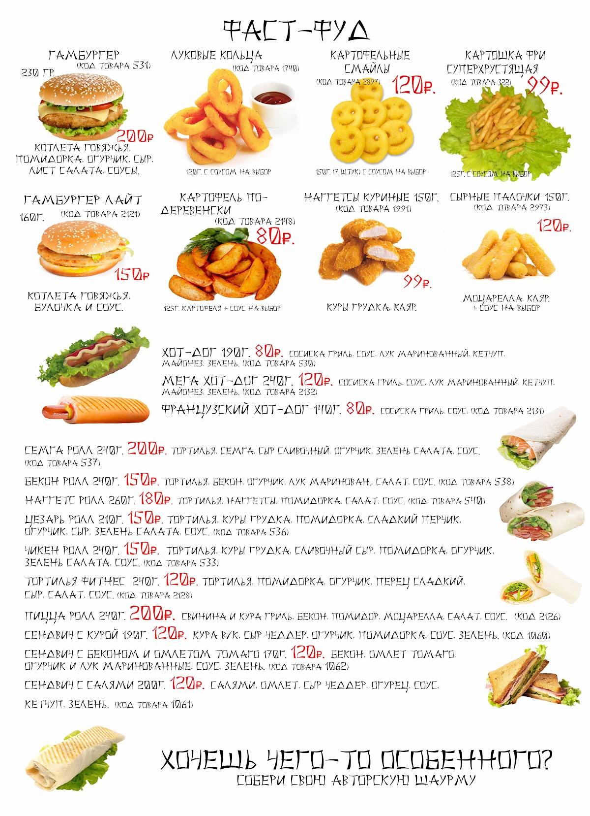 Роллбери меню