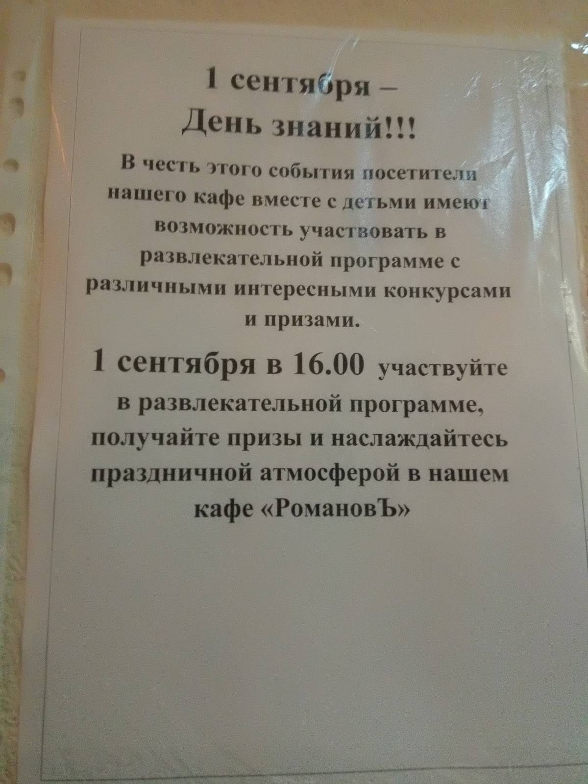 кафе Романов меню