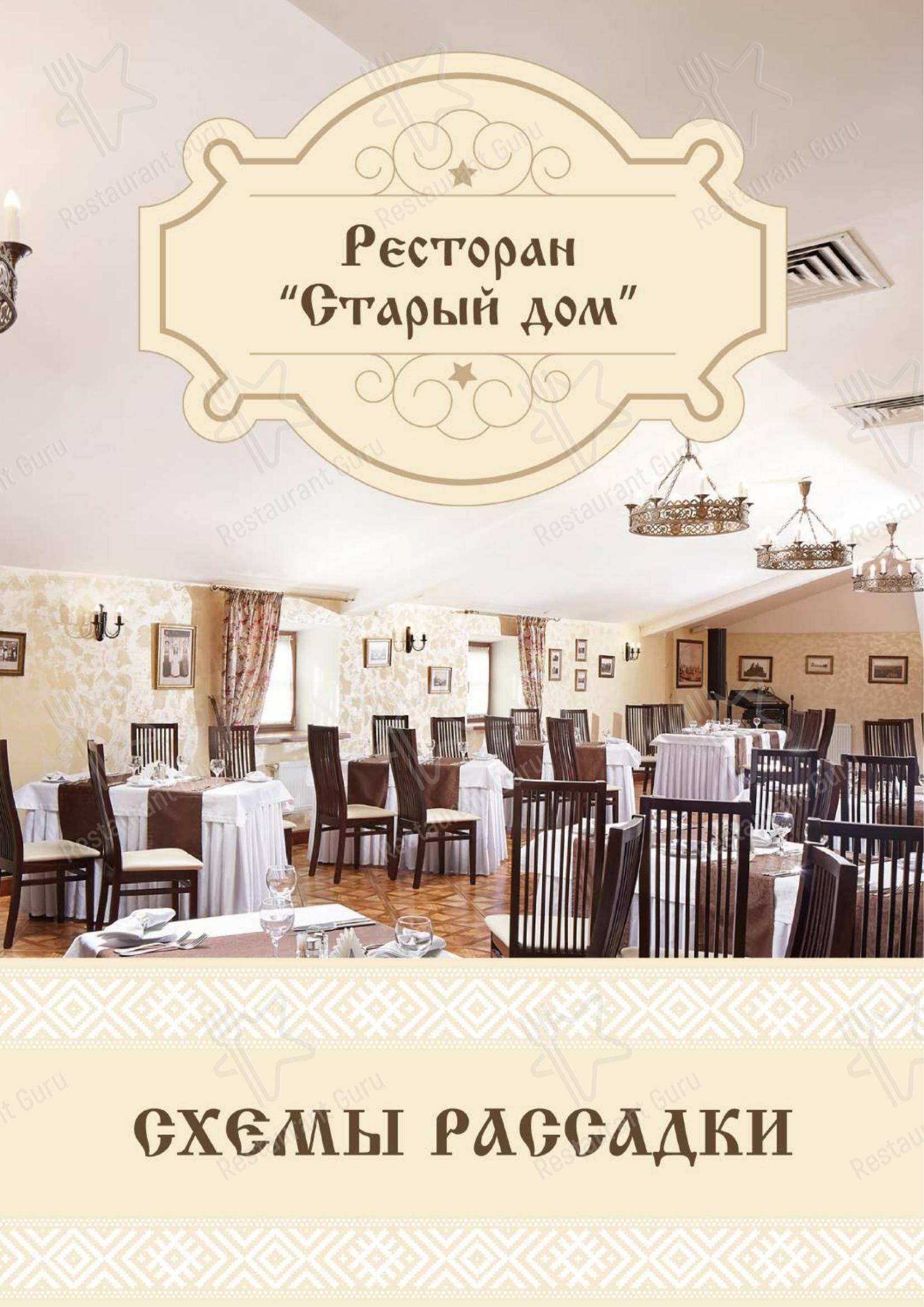 Меню кафе Кафе Стары менск - Меню напитков