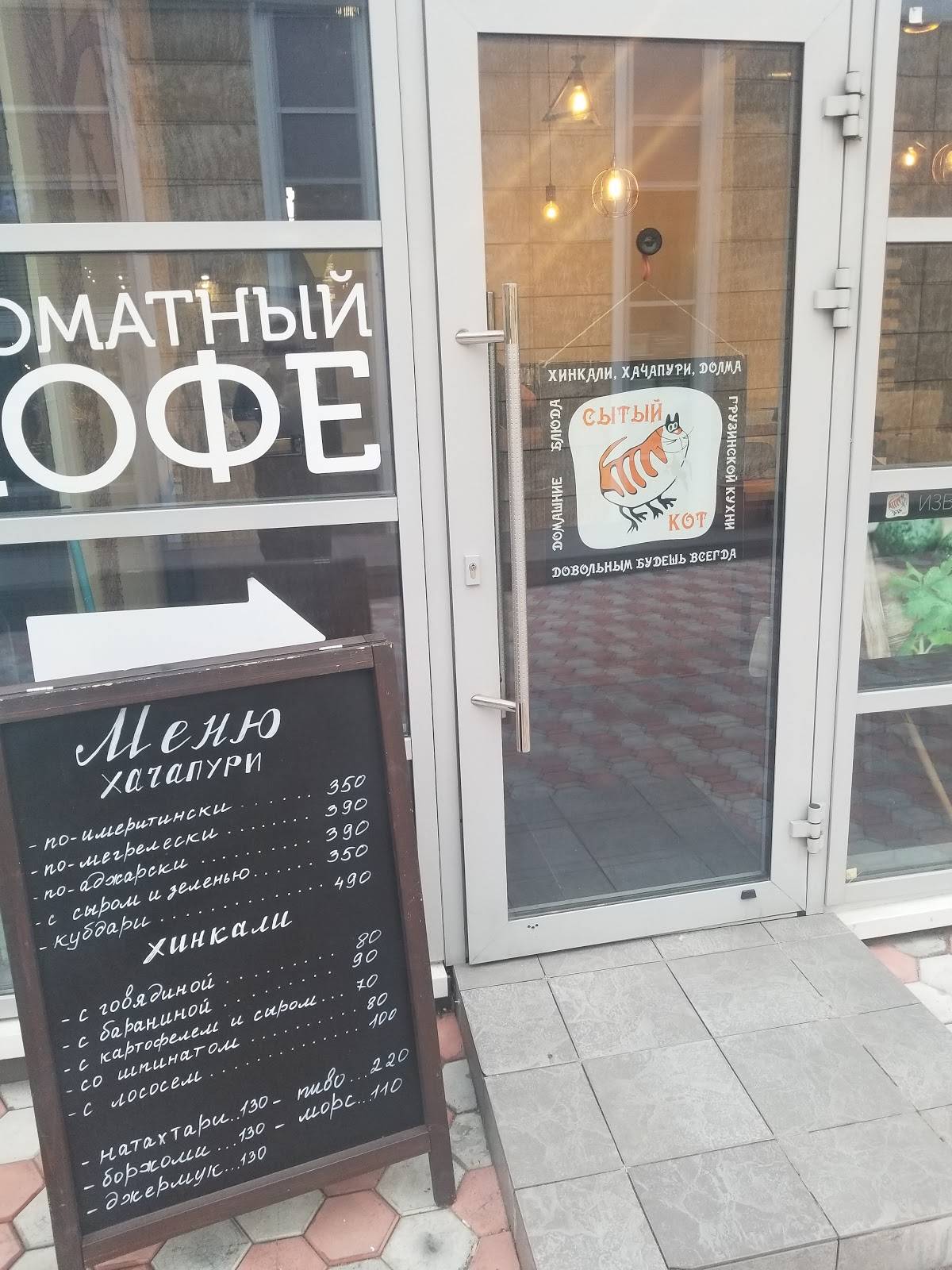 Сытый кот меню