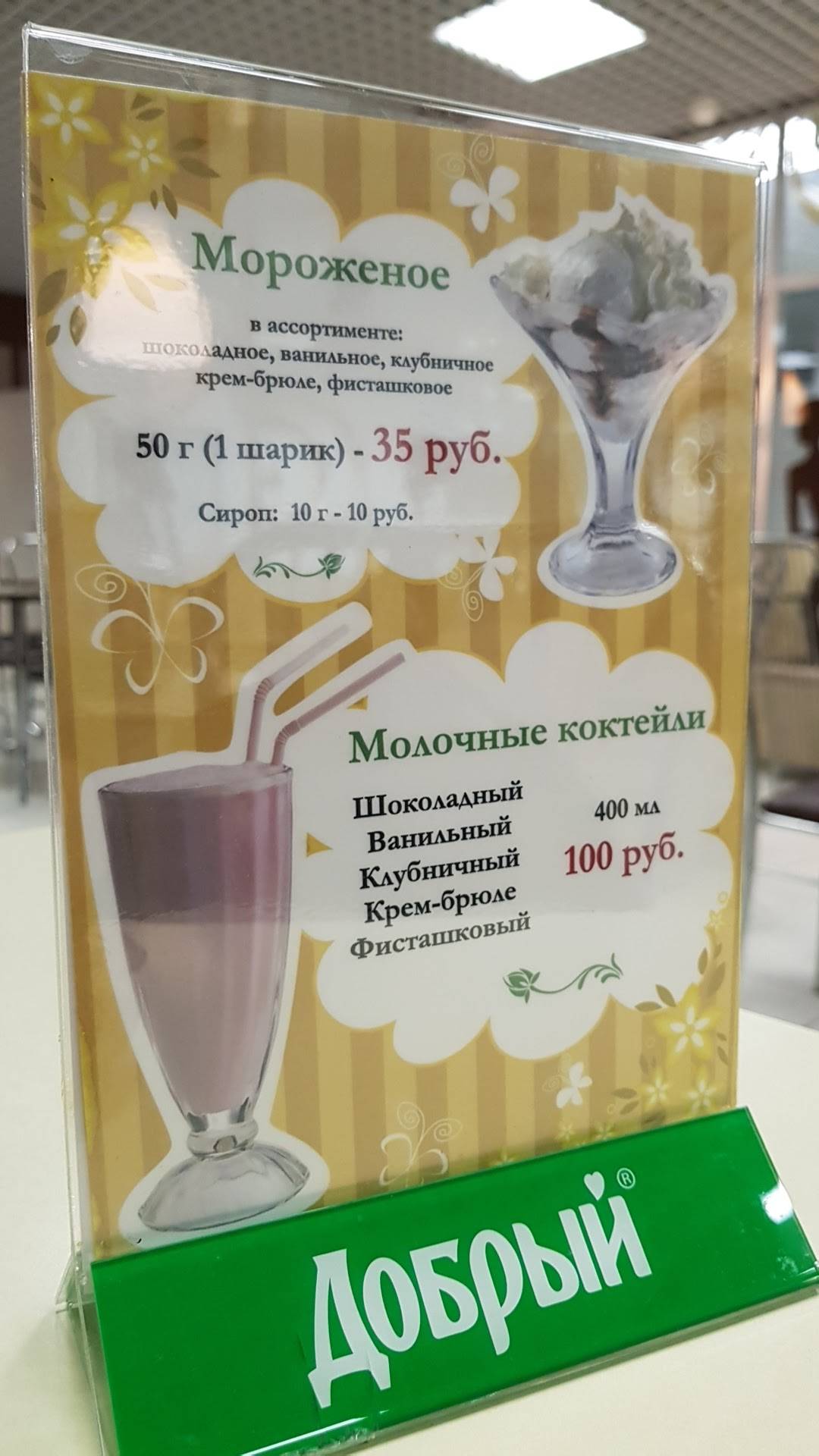 Терраса меню