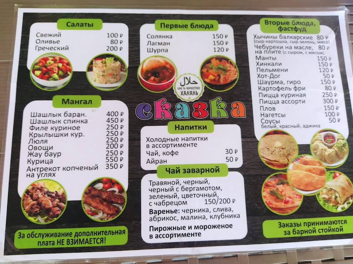 Сказка меню