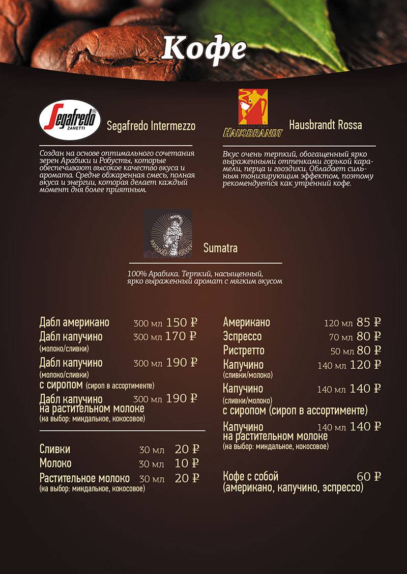 Kaffee haus меню