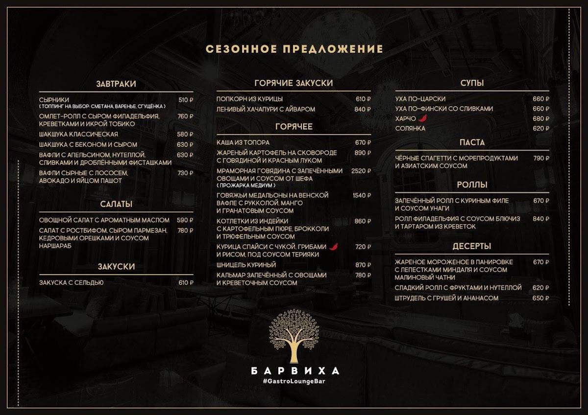 Кальянная Барвиха Lounge Домодедово меню