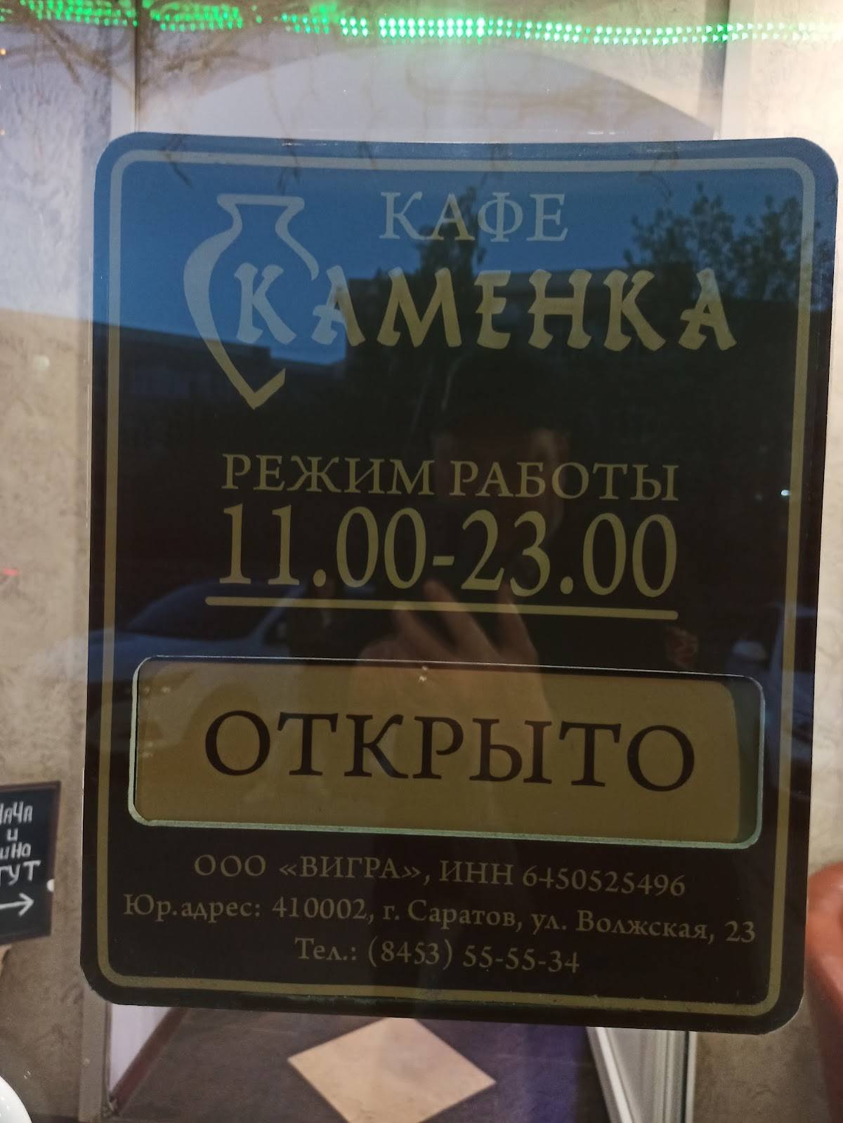 Каменка меню