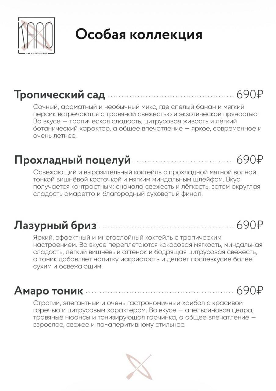 Kano меню
