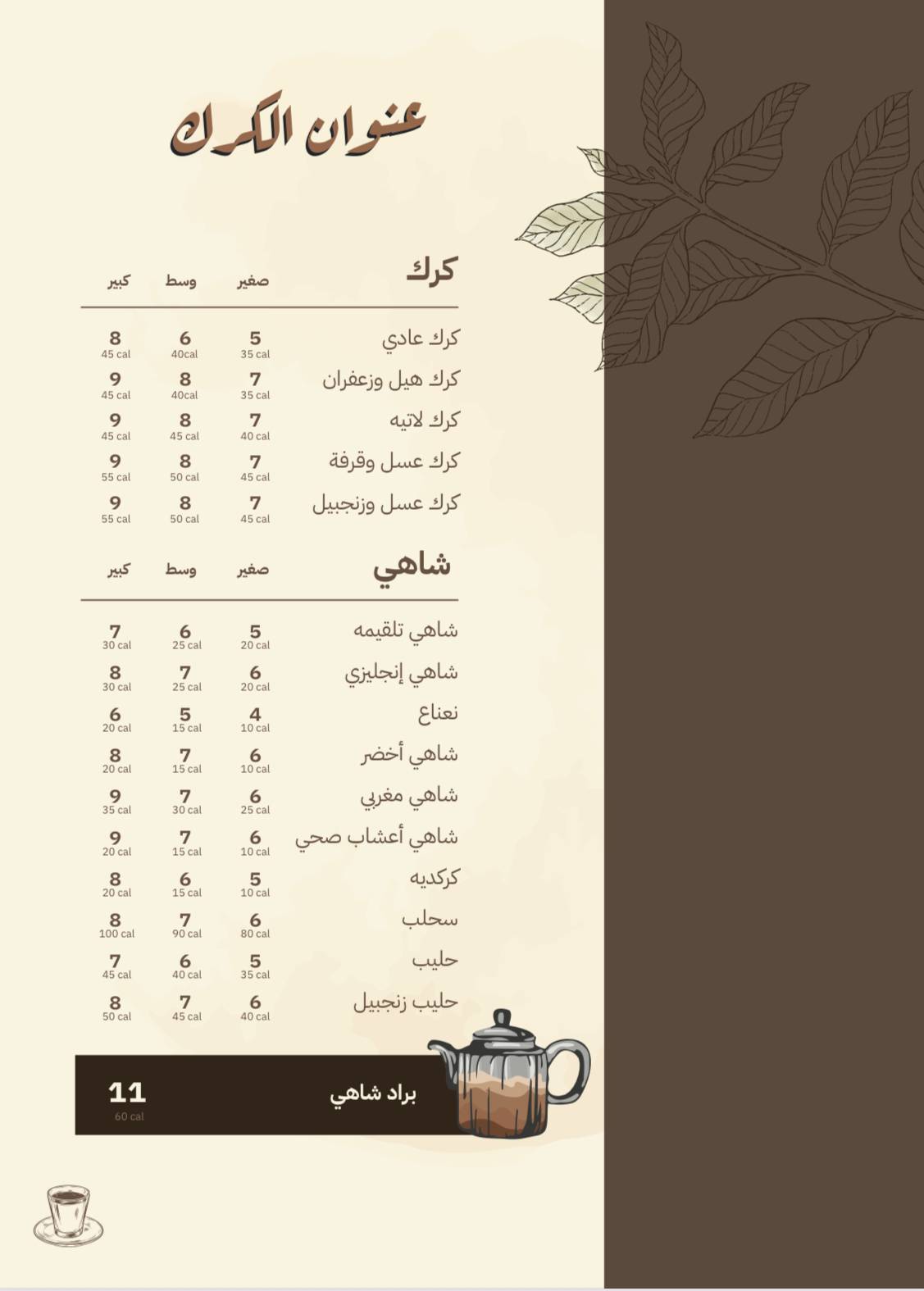 Karak Address Cafe меню
