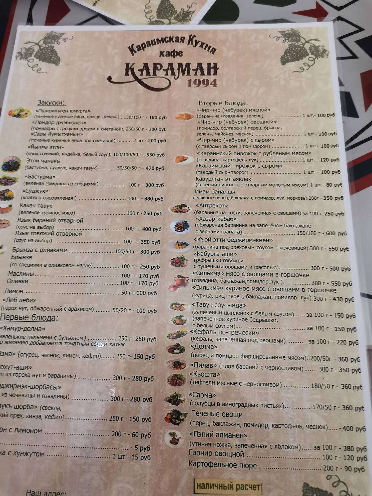 Караман меню