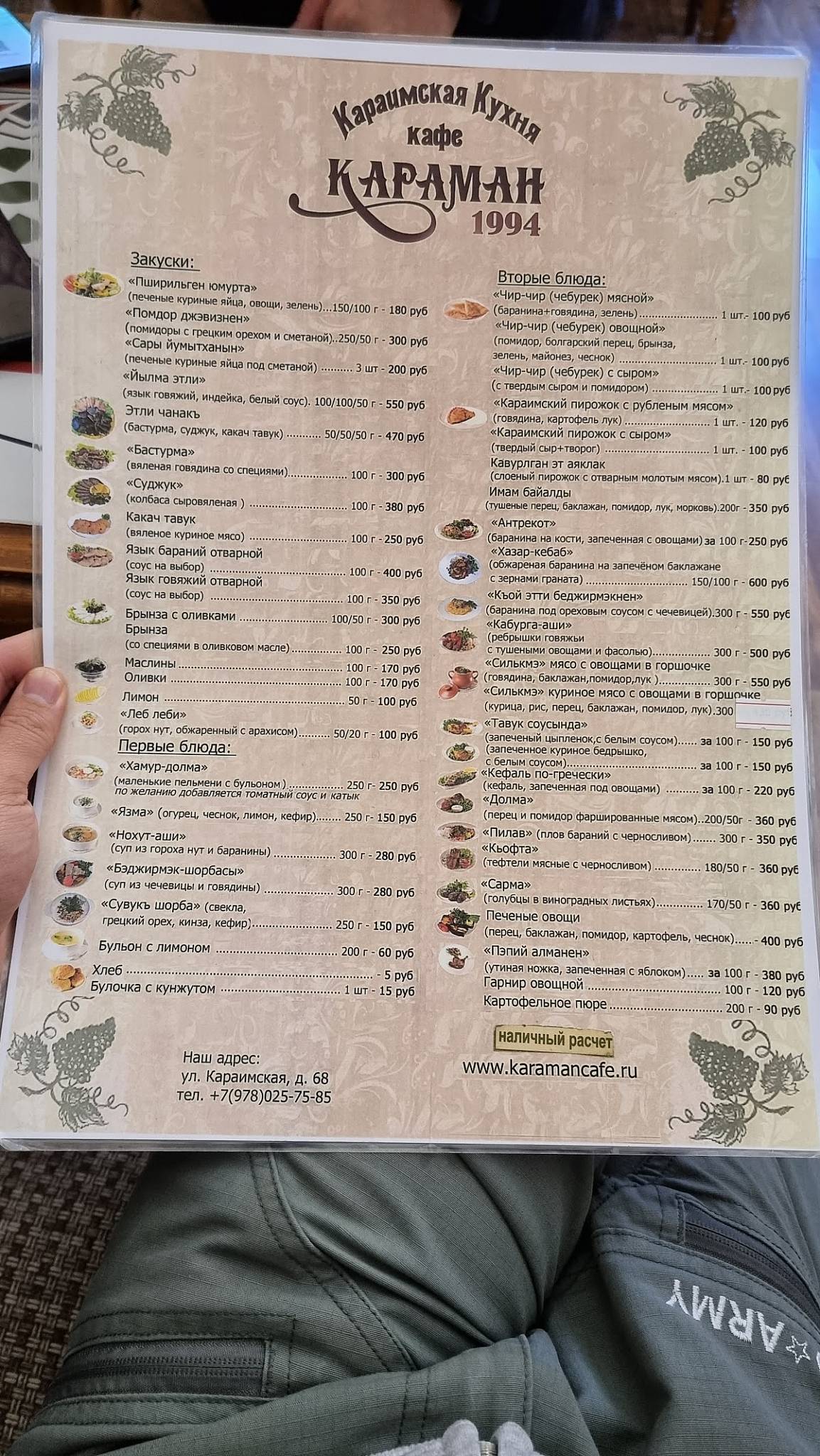 Караман меню