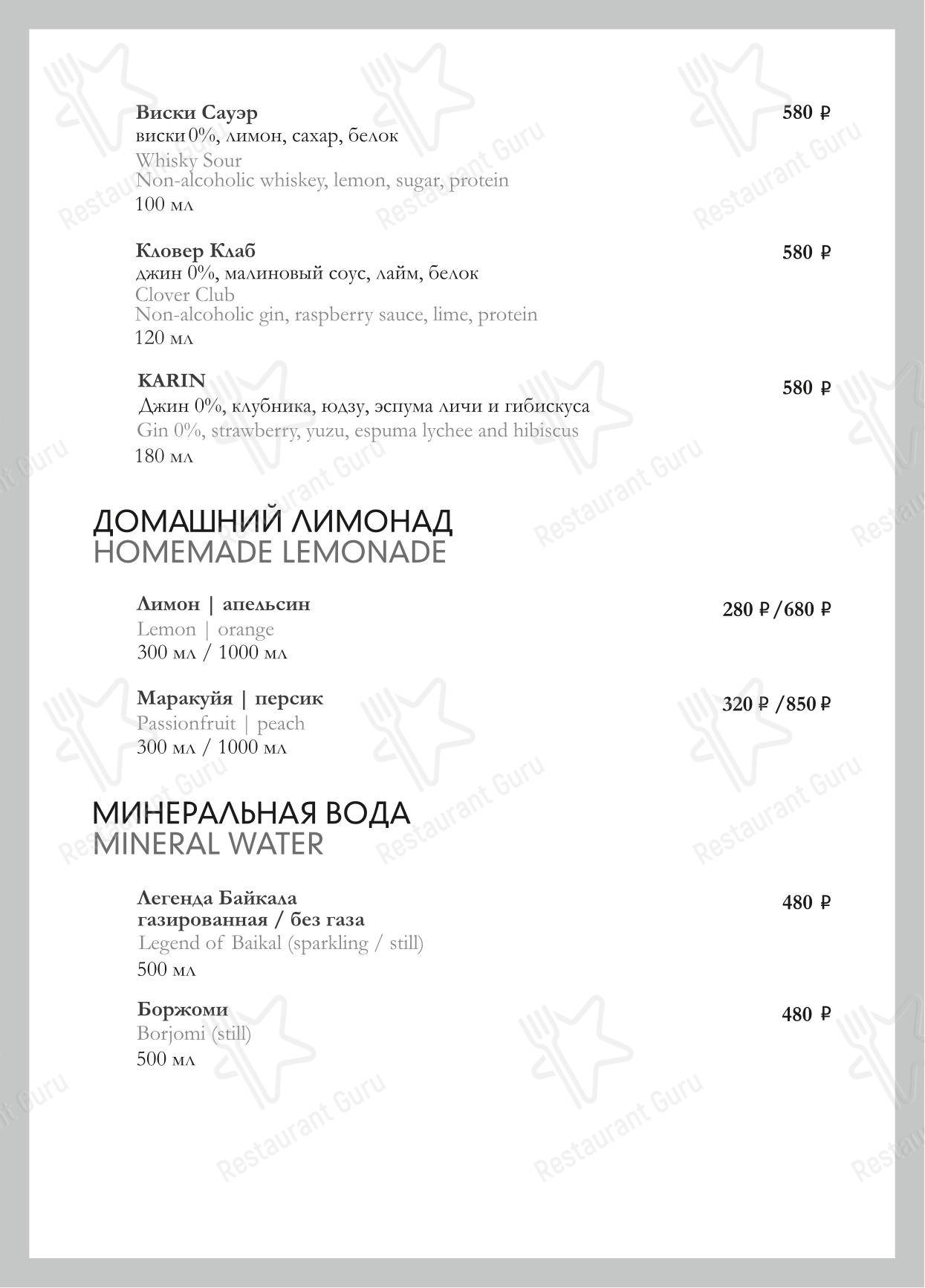 Основное меню ресторана Karin в Оренбурге