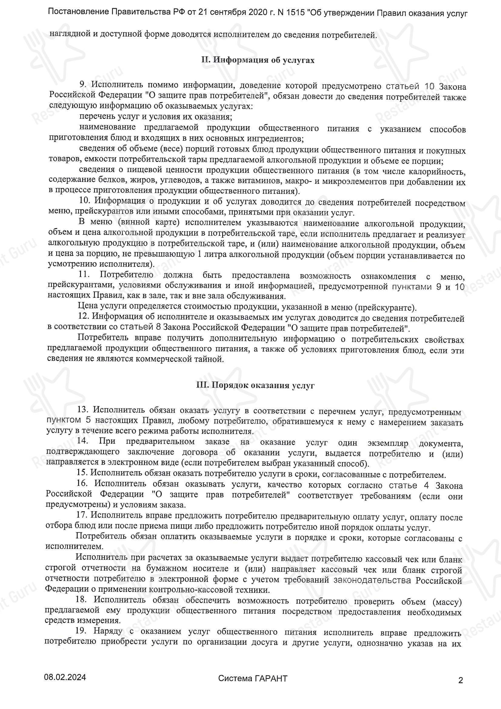 Основное меню ресторана Karin