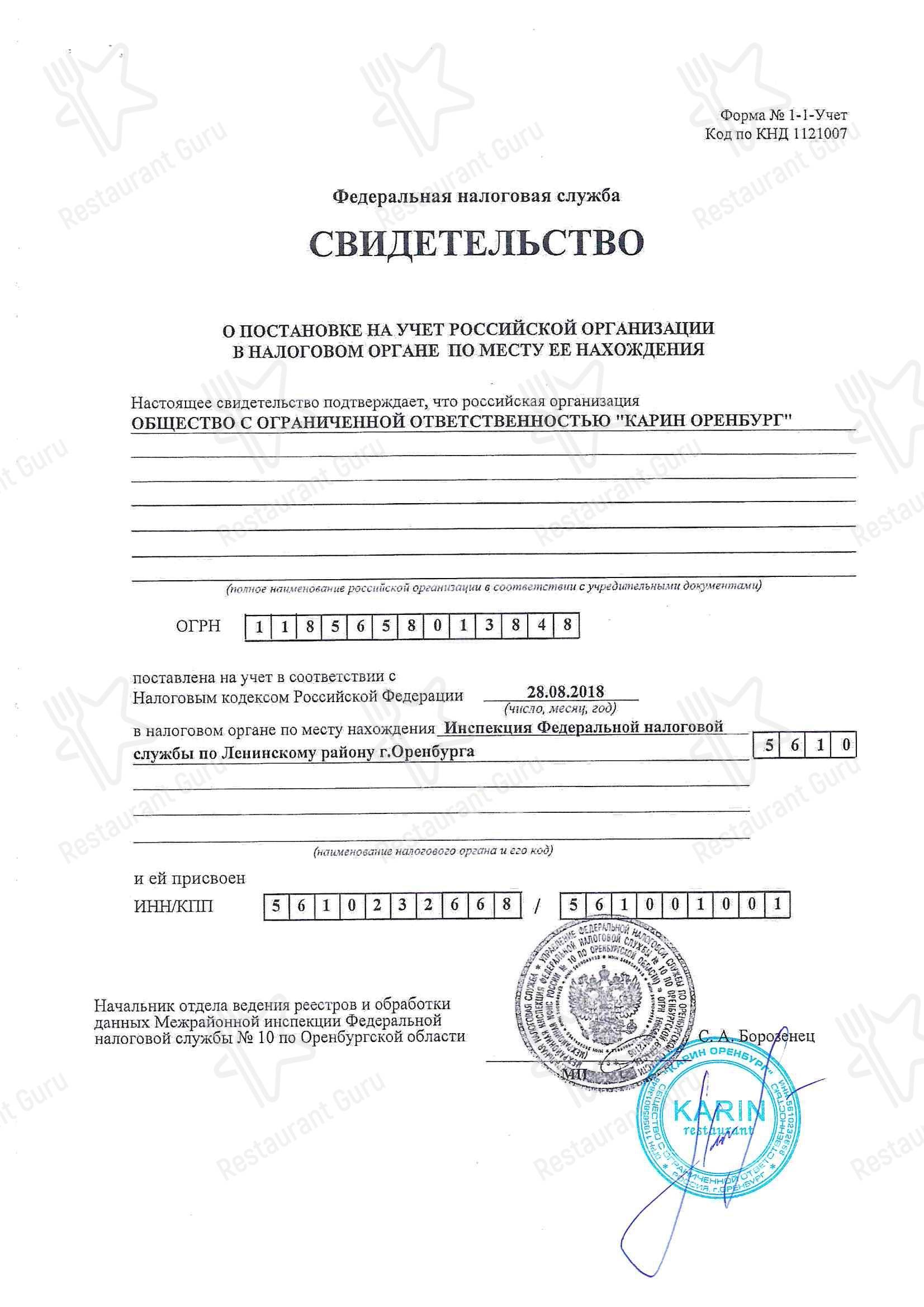 Меню ресторана Karin - Основное меню