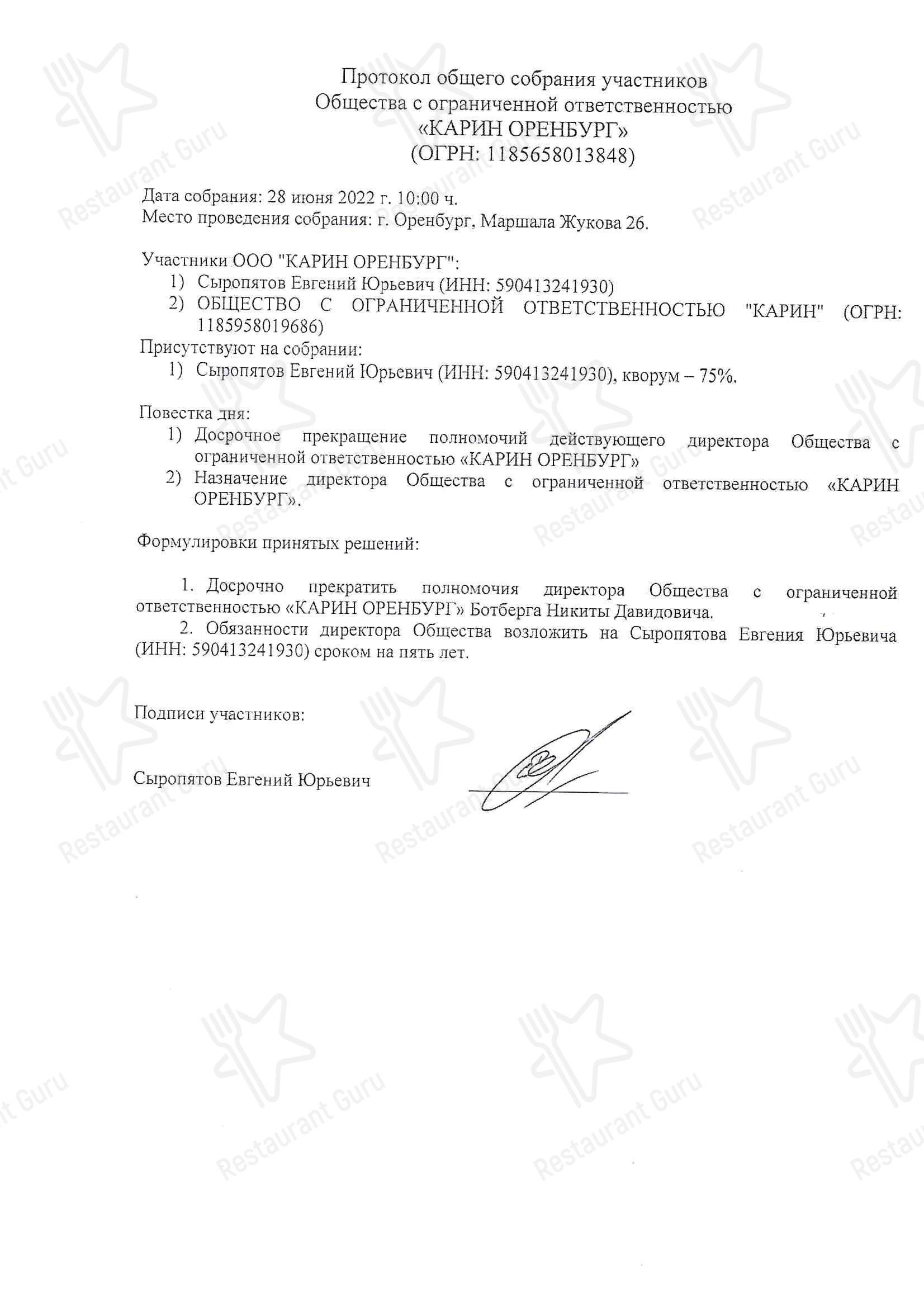 Основное меню ресторана Karin