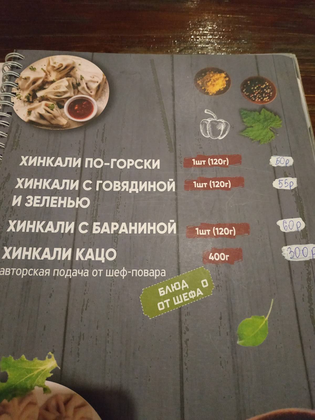 9 Хинкали меню