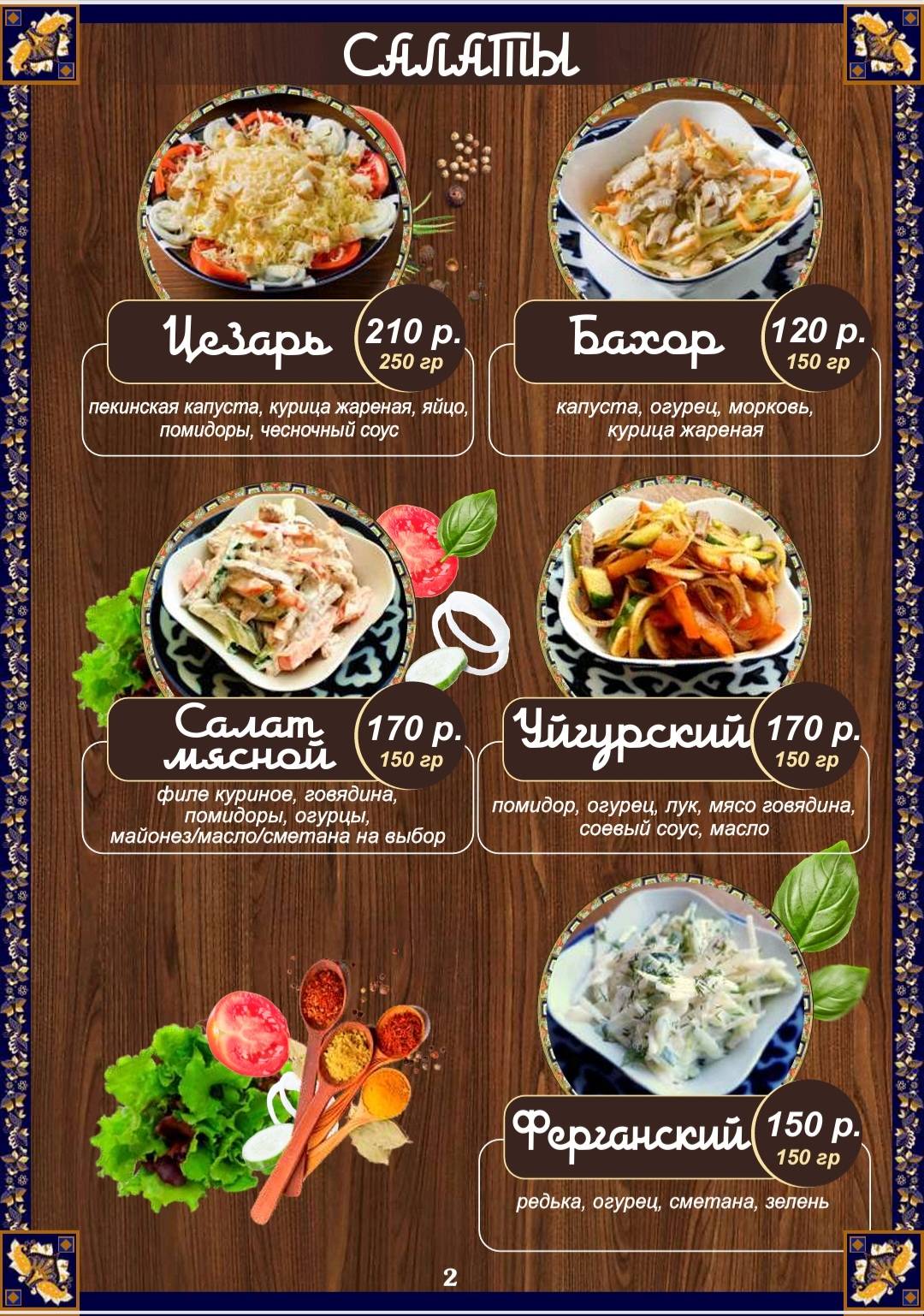Казан меню