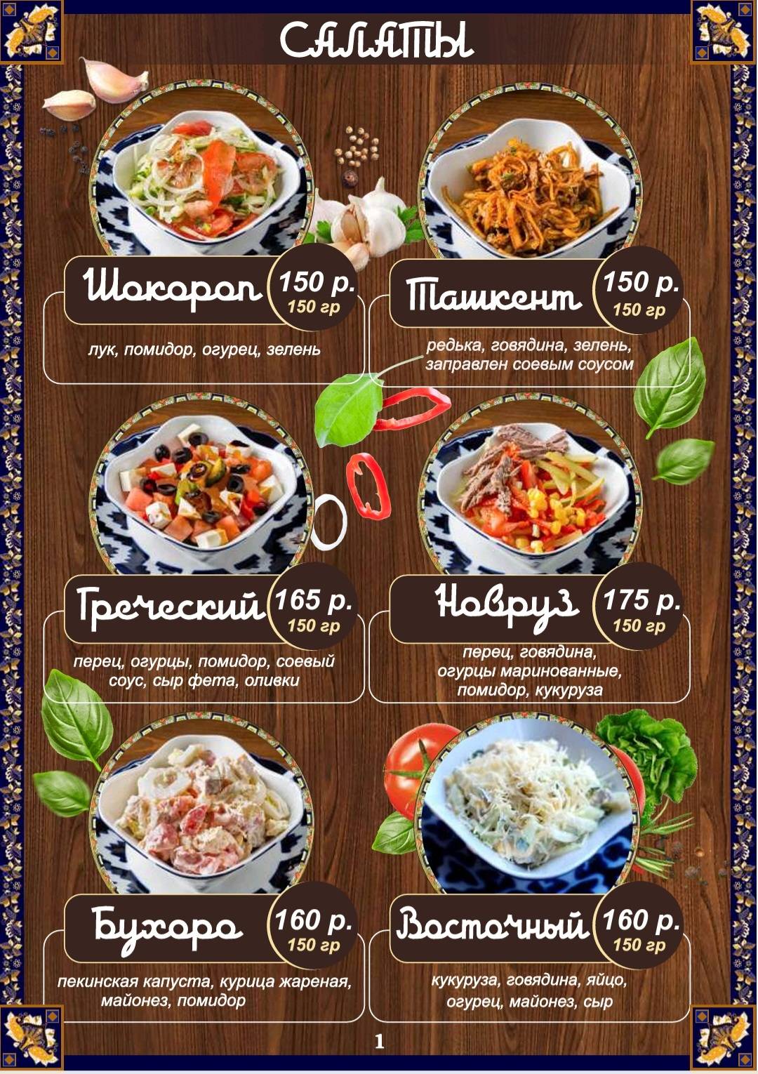 Казан меню
