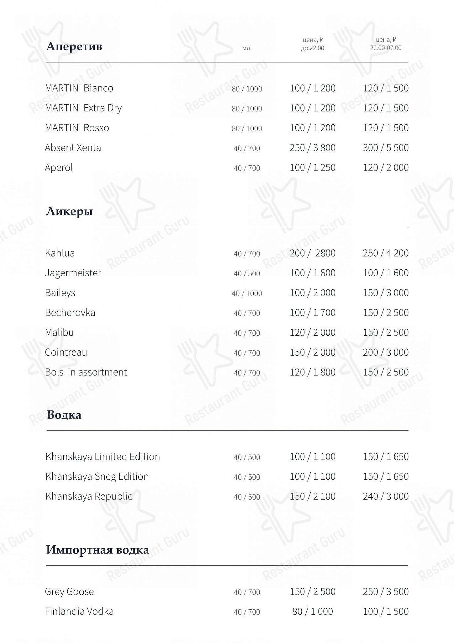 Extra Lounge в Казани - Carte menu