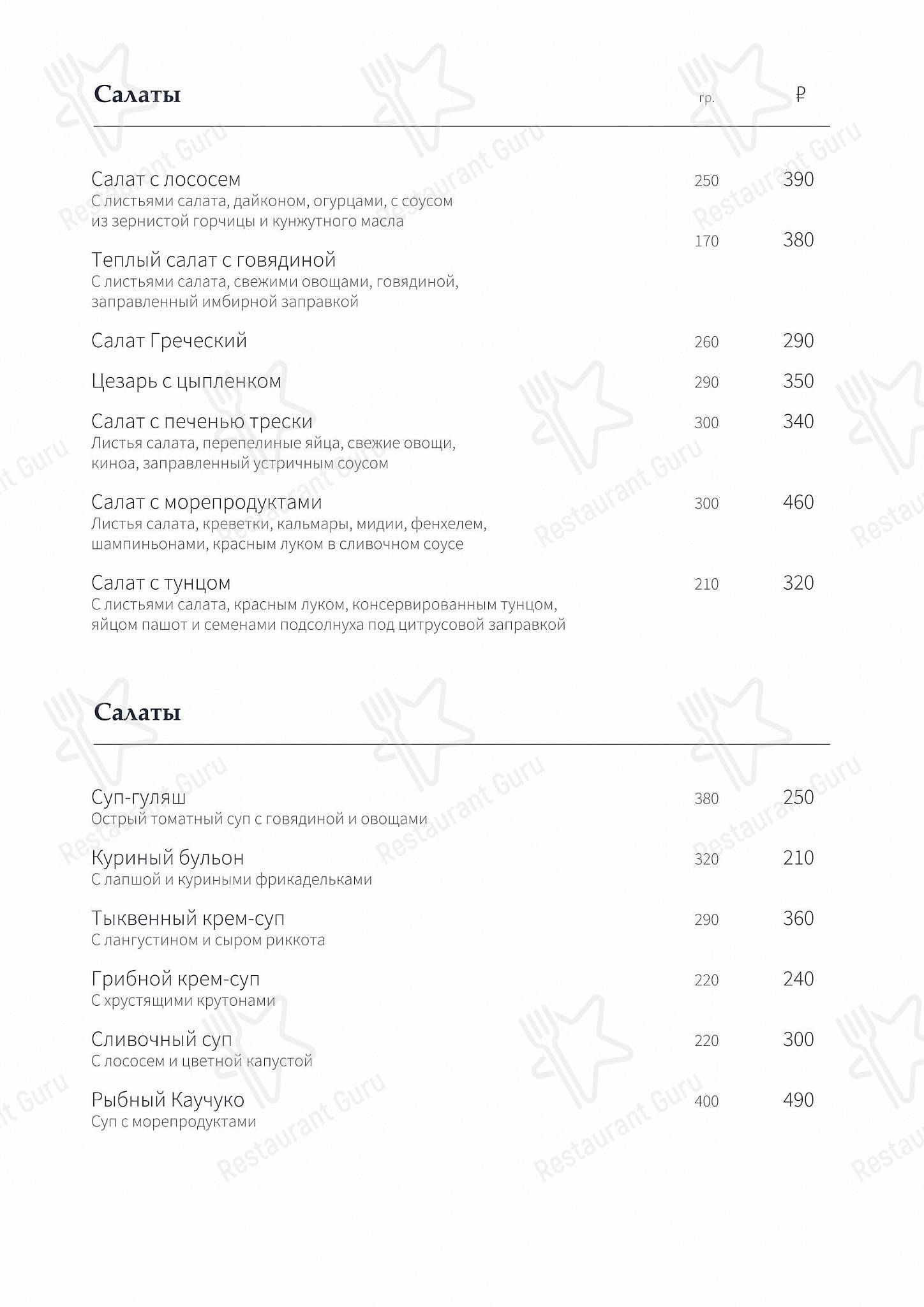 Carte menu ресторана Extra Lounge в Казани