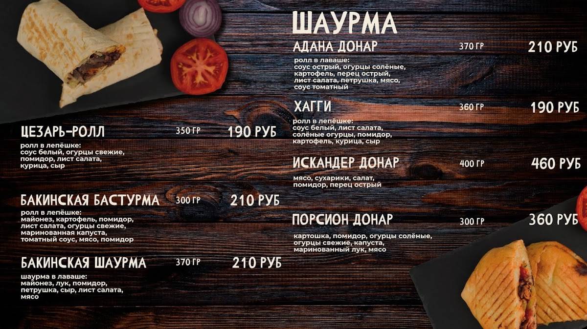 Kebab Go меню