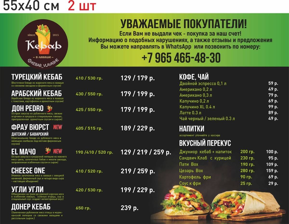 Кебаб в лаваше меню