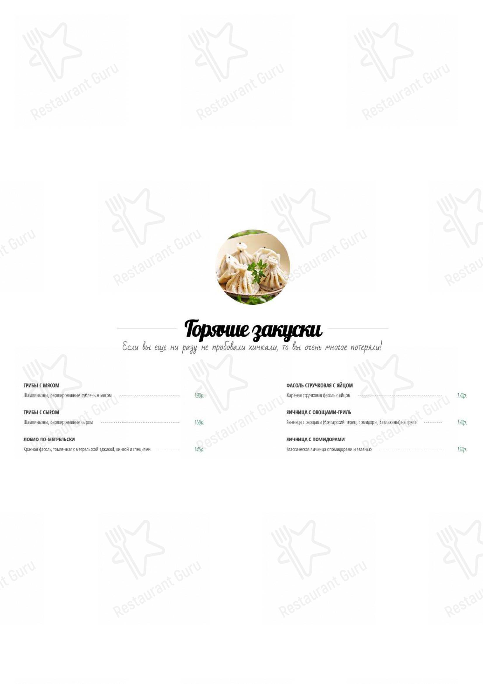 Взгляните на меню Хачапур