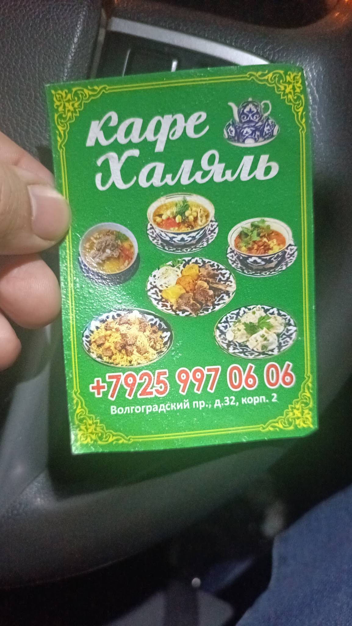 Халяль № 1 меню