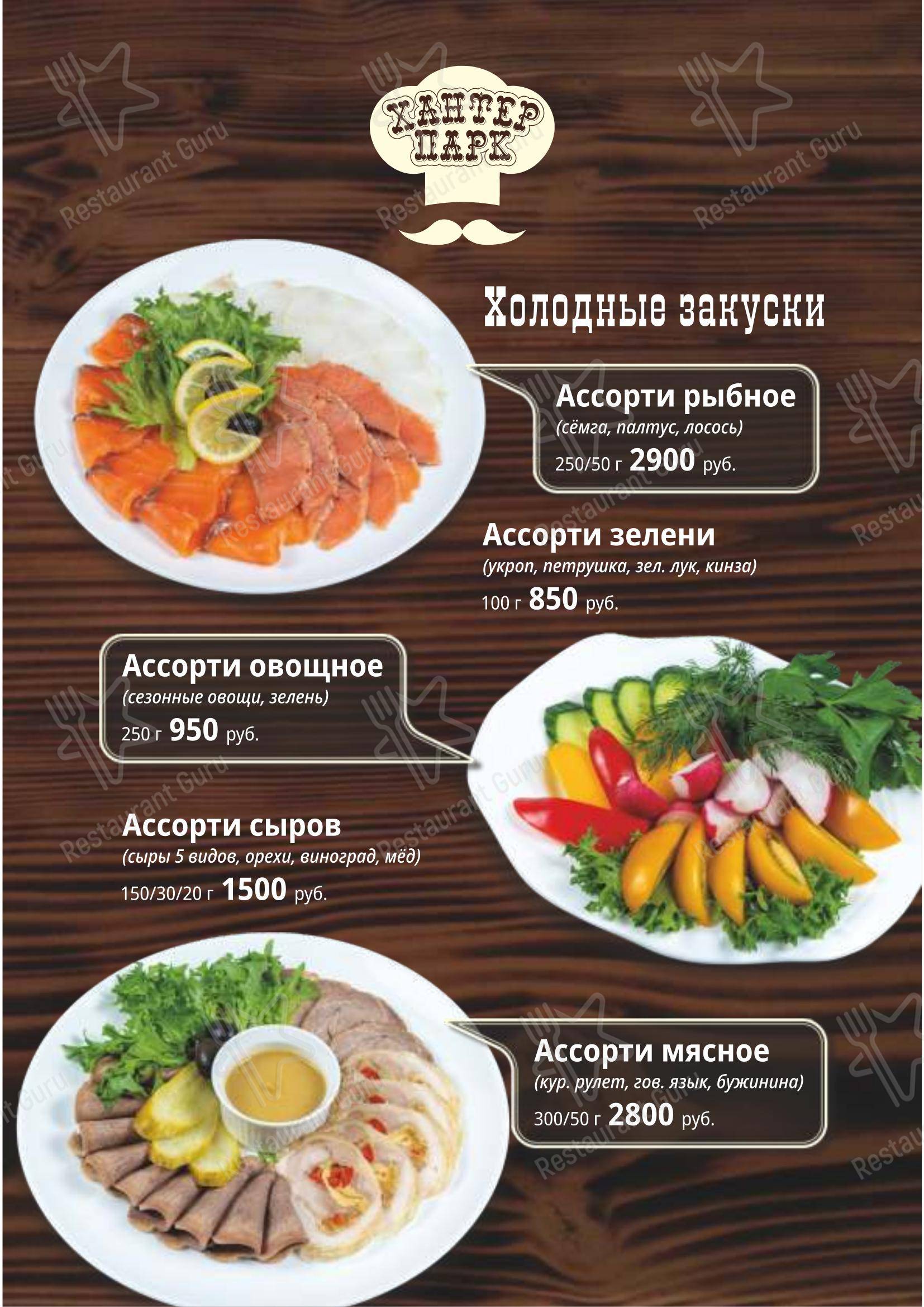 Меню кафе Хантер парк - 菜单