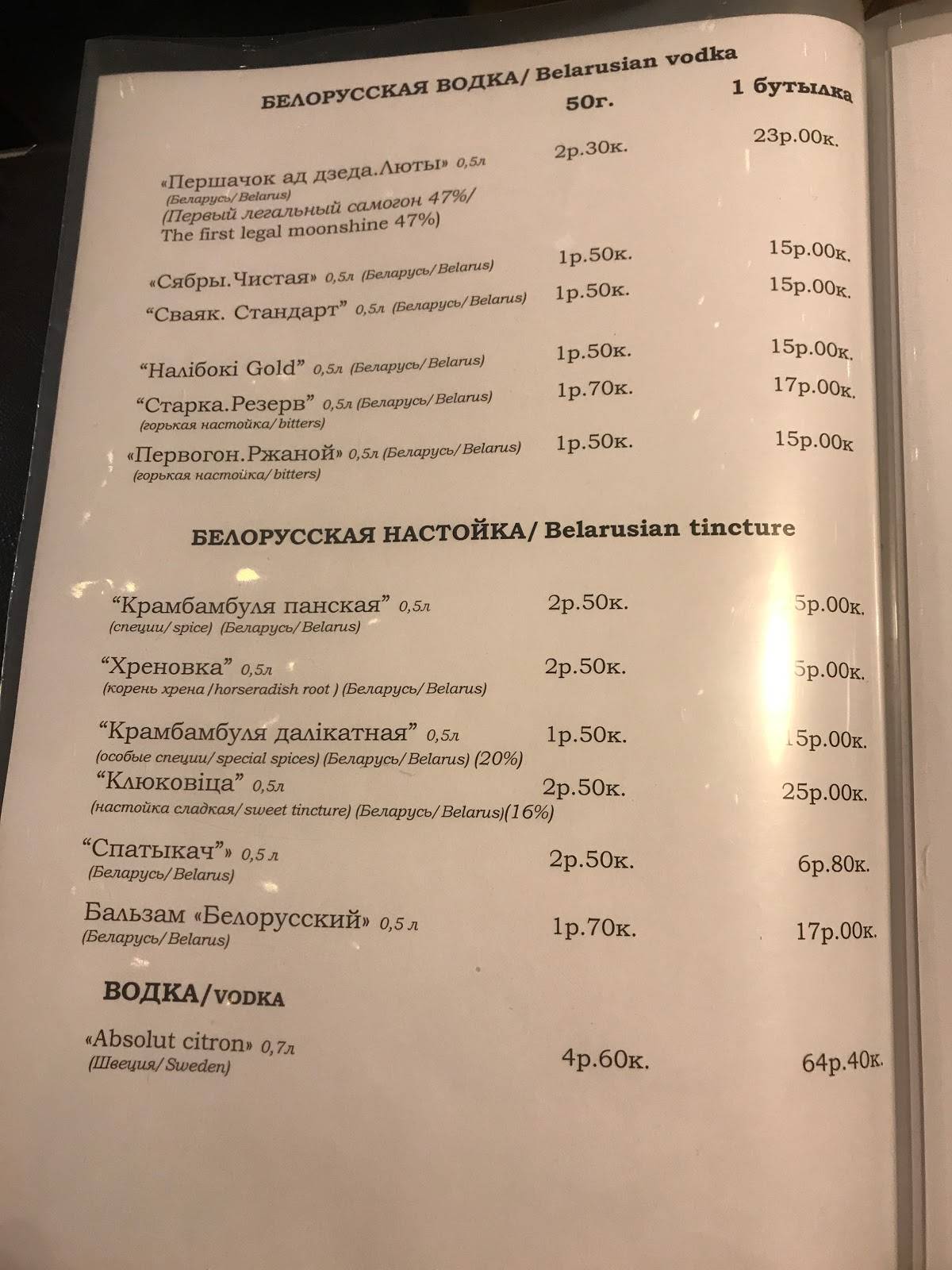 Харчэўня на Замкавай меню