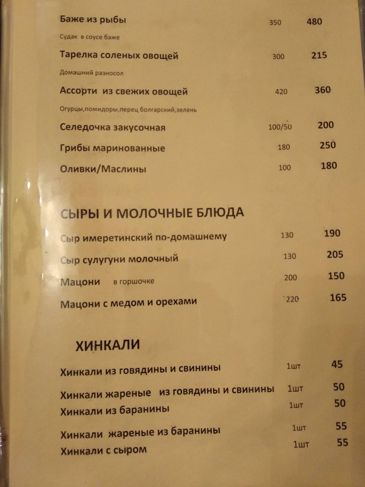 Хинкальный Подвальчик меню