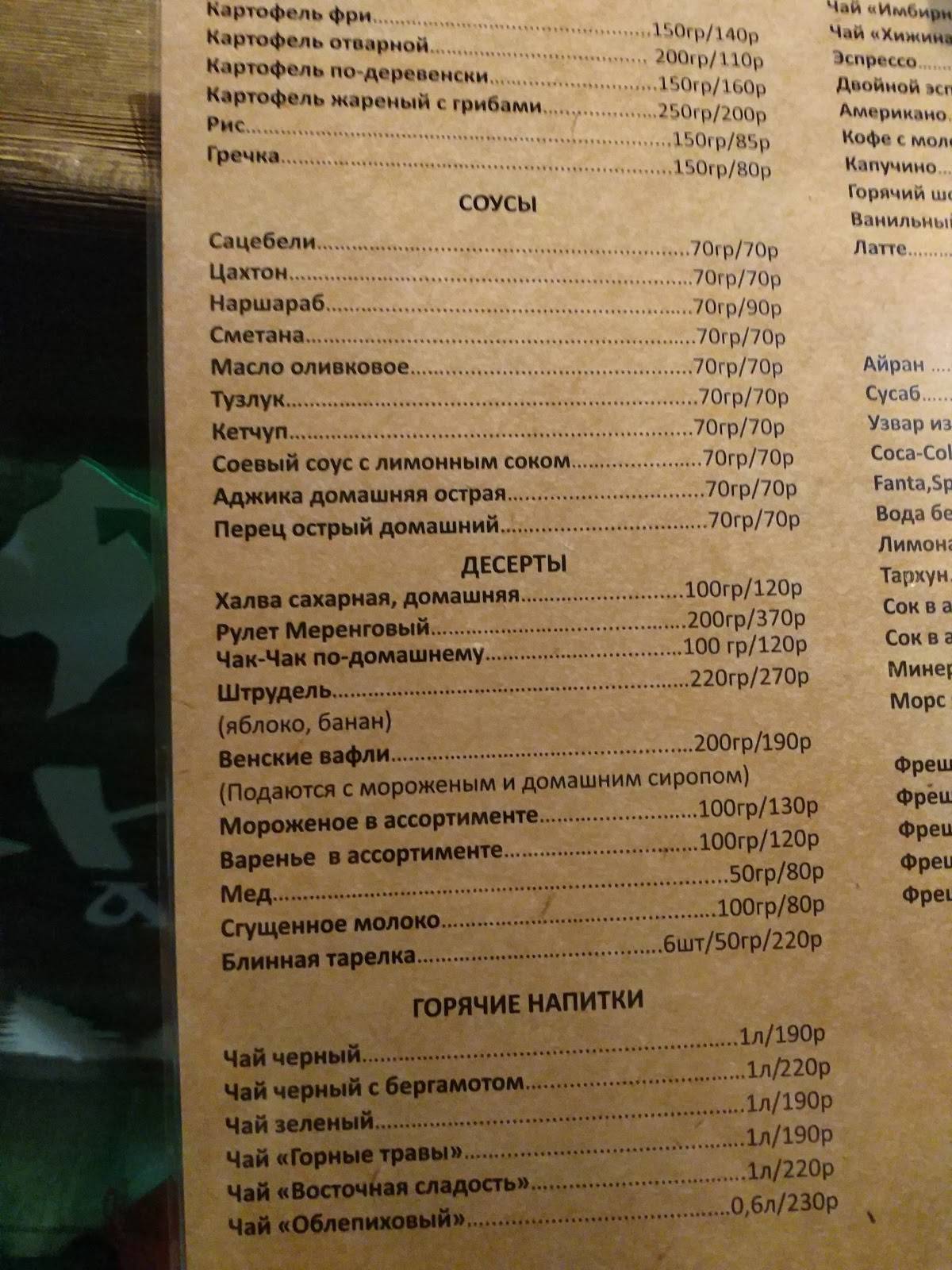 Хижина меню