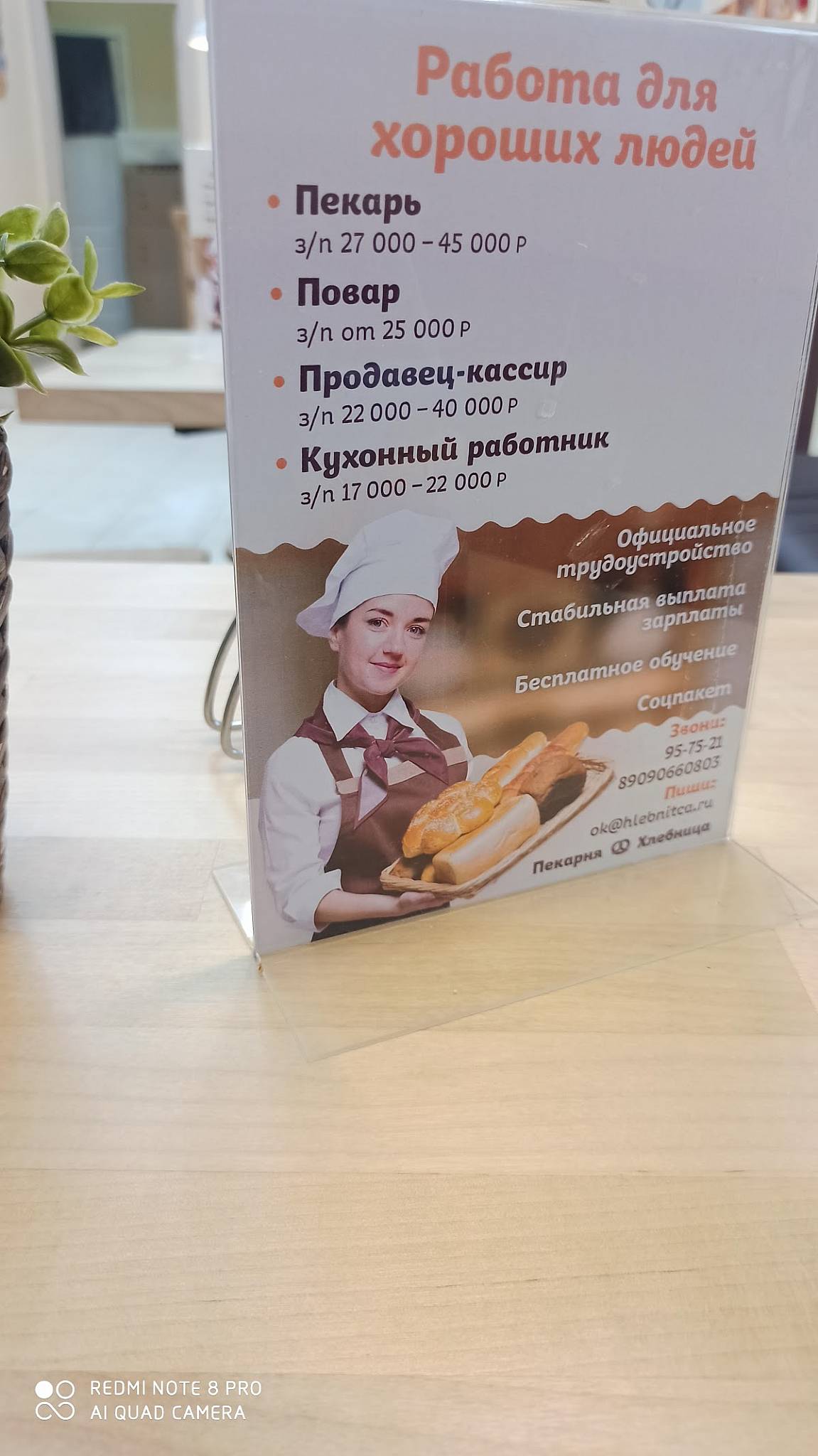 Хлебница,Нет булочная меню