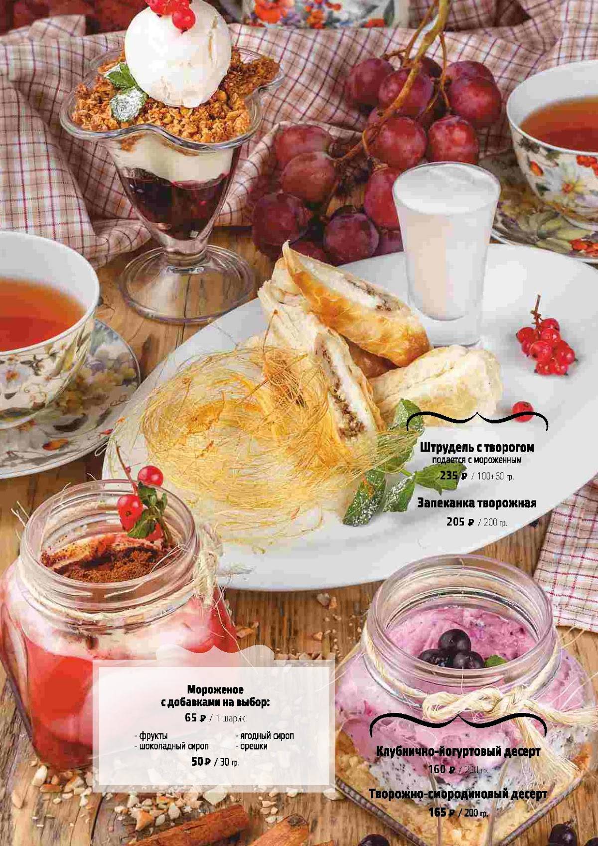 Хуторок меню
